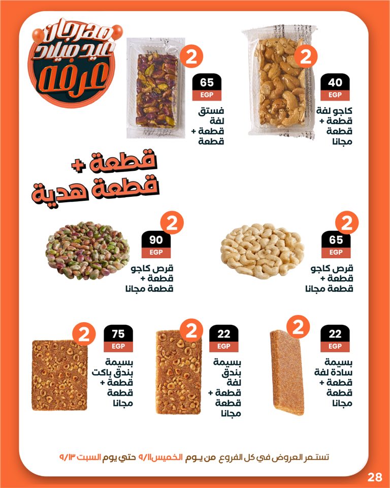 arafa-market offers from 10sep to 1sep 2025 عروض عرفة ماركت من 10 سبتمبر حتى 1 سبتمبر 2025 صفحة رقم 29